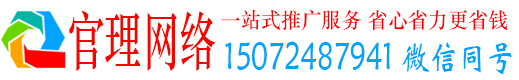青州官理百度竞价